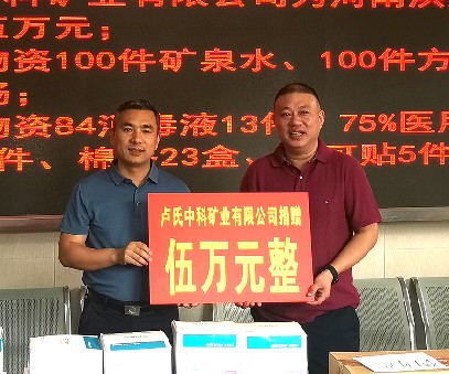 抗擊洪災(zāi)，盧氏中科在行動